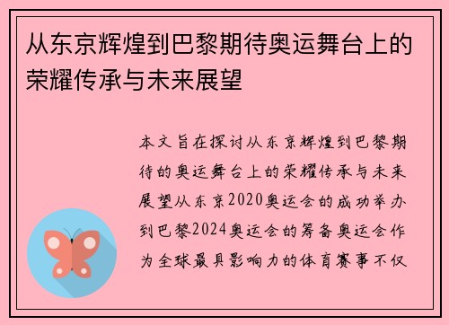 从东京辉煌到巴黎期待奥运舞台上的荣耀传承与未来展望