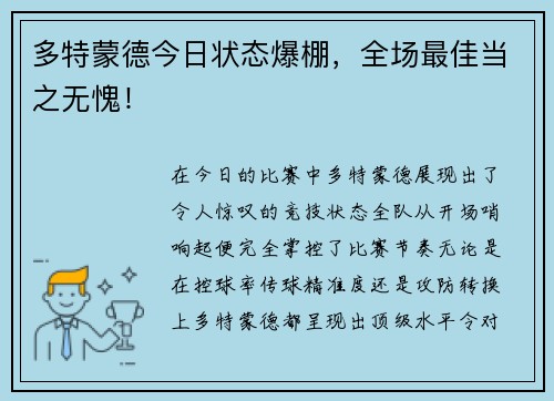 多特蒙德今日状态爆棚，全场最佳当之无愧！