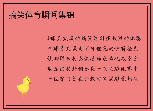 搞笑体育瞬间集锦