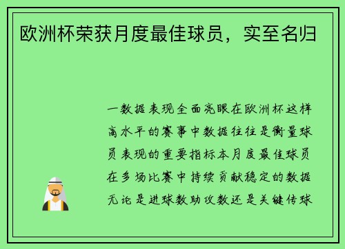 欧洲杯荣获月度最佳球员，实至名归
